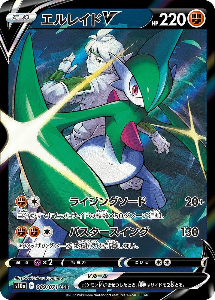 Gallade V 089/071 card from S10a: Dark Phantasma