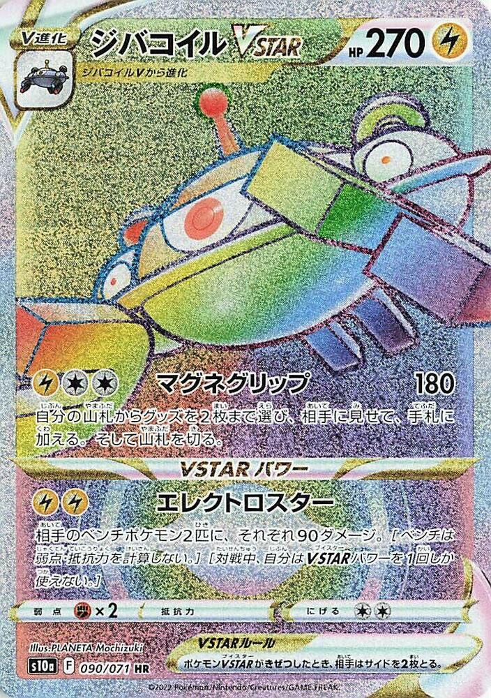 Magnezone VSTAR 090/071 card from S10a: Dark Phantasma