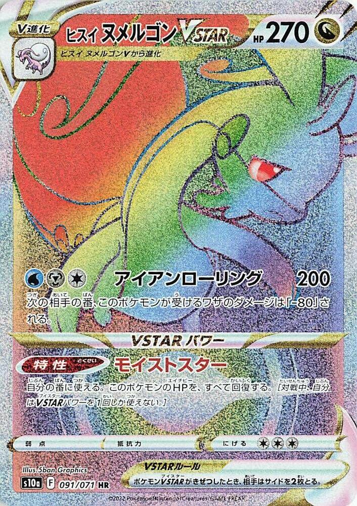 Hisuian Goodra VSTAR 091/071 card from S10a: Dark Phantasma