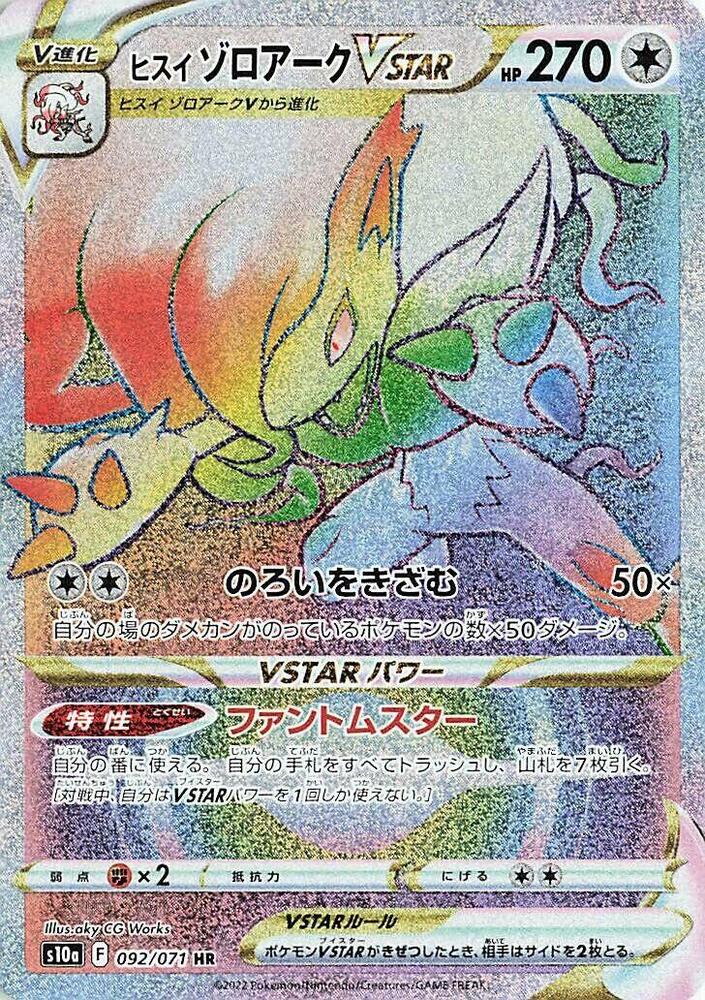 Hisuian Zoroark VSTAR 092/071 card from S10a: Dark Phantasma
