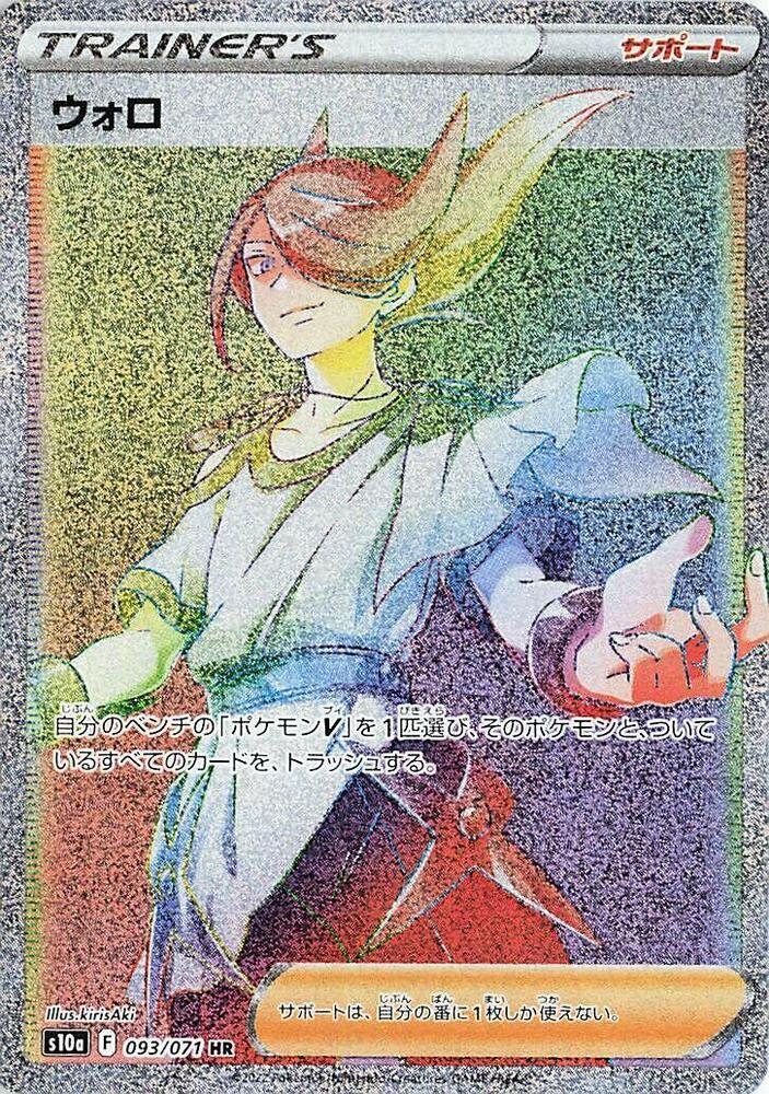 Volo 093/071 card from S10a: Dark Phantasma