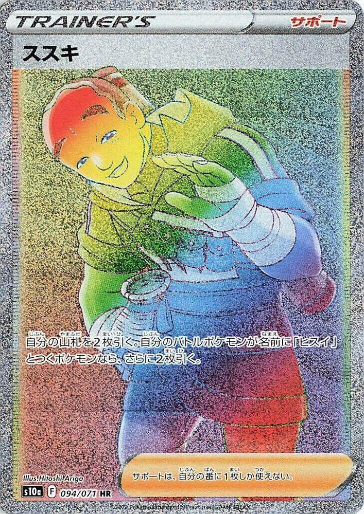 Iscan 094/071 card from S10a: Dark Phantasma