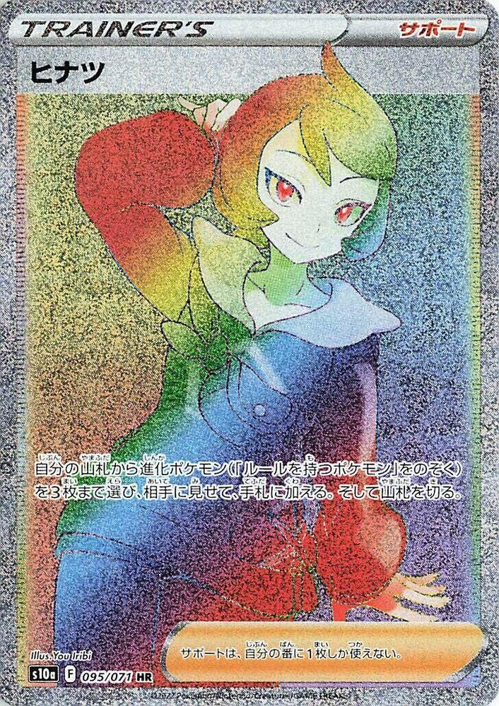 Arezu 095/071 card from S10a: Dark Phantasma