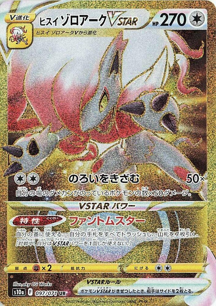 Hisuian Zoroark VSTAR 097/071 card from S10a: Dark Phantasma