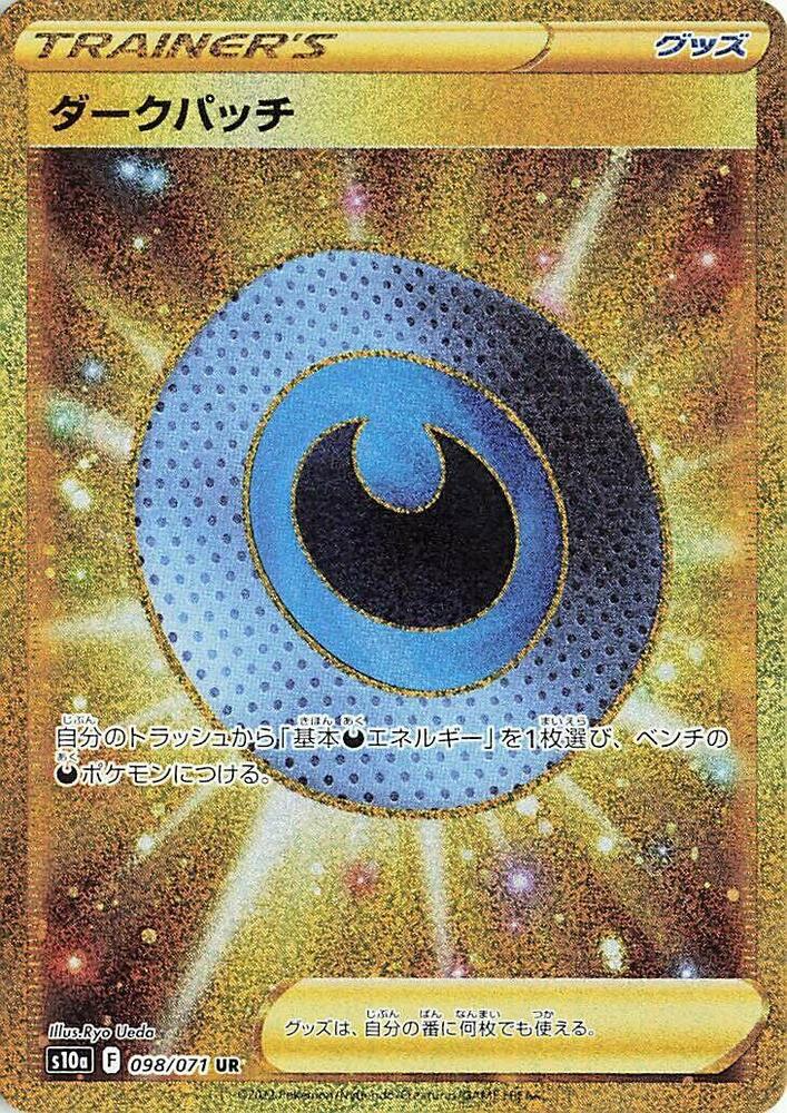 Dark Patch 098/071 card from S10a: Dark Phantasma