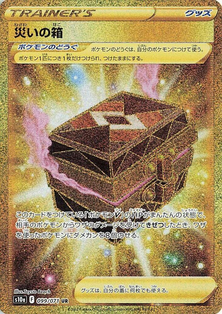 Box of Disaster 099/071 card from S10a: Dark Phantasma
