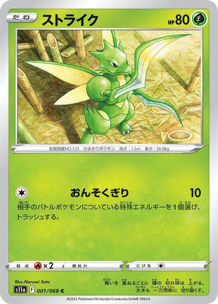 Scyther 001/068 card from S11a: Incandescent Arcana