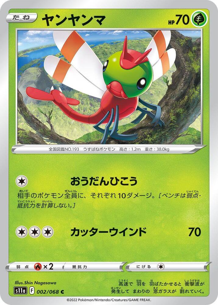 Yanma 002/068 card from S11a: Incandescent Arcana