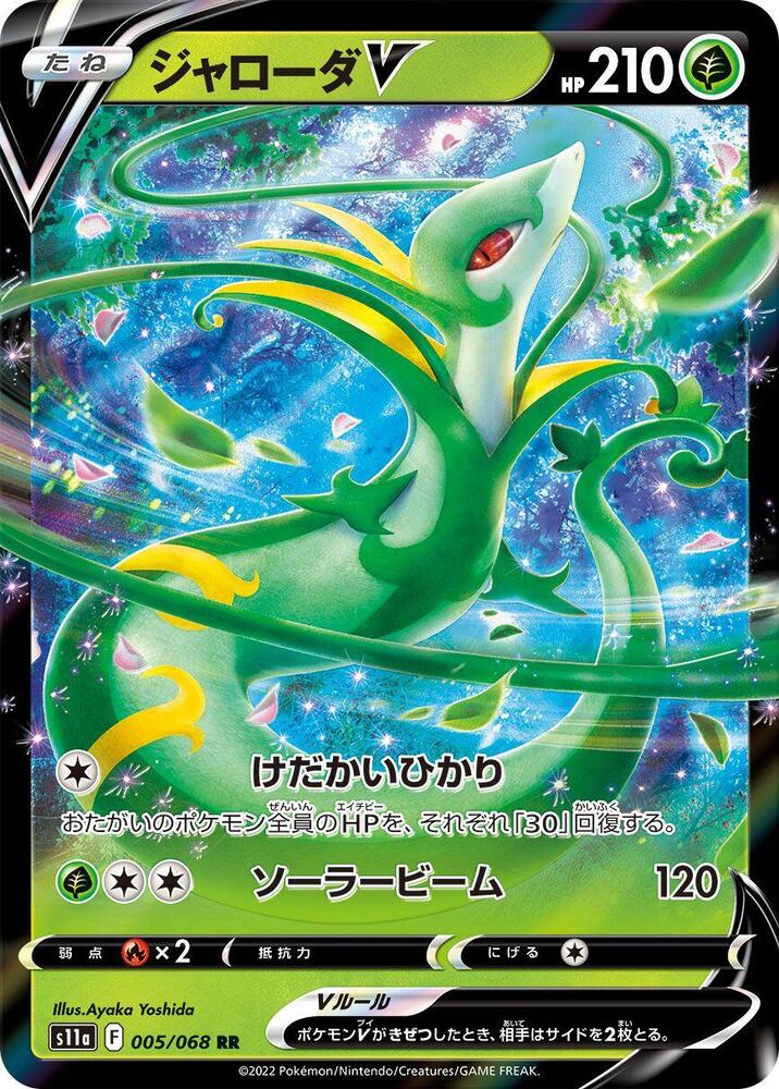 Serperior V 005/068 card from S11a: Incandescent Arcana