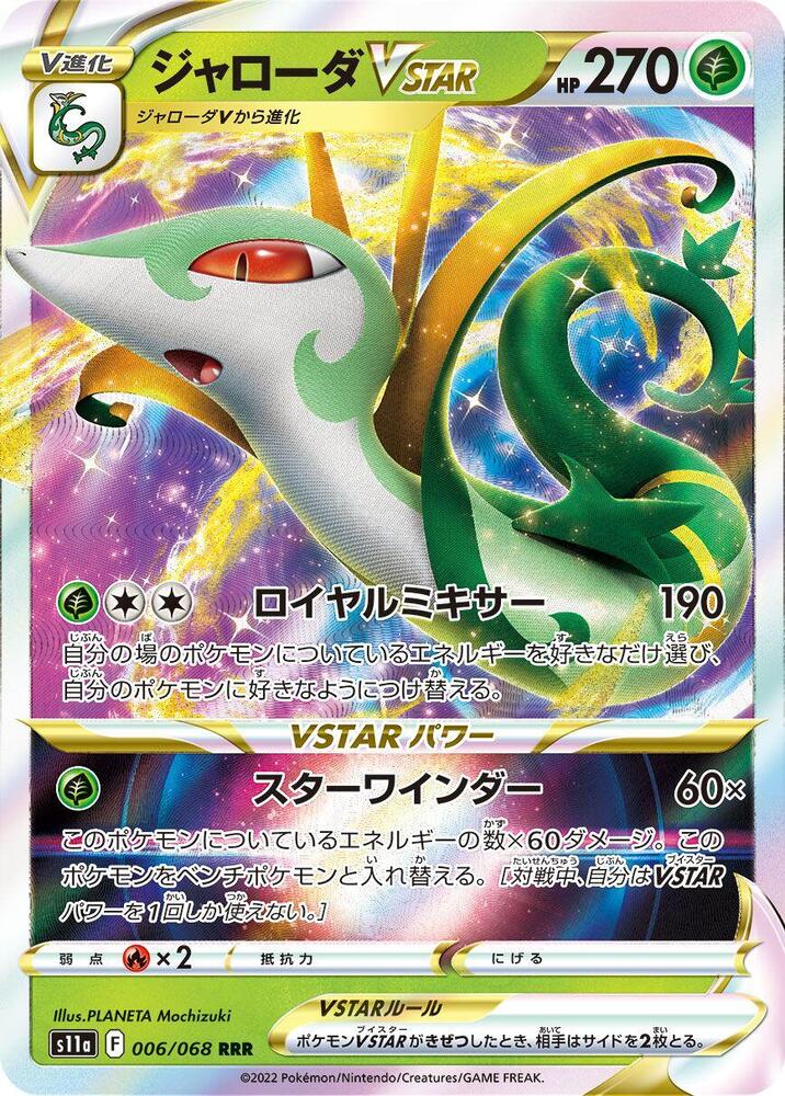 Serperior VSTAR 006/068 card from S11a: Incandescent Arcana