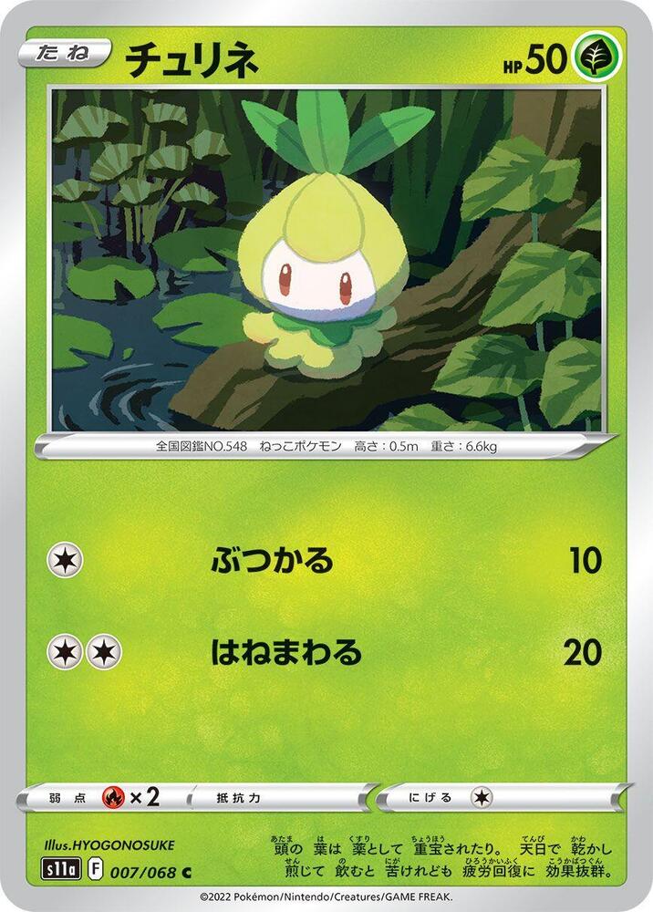 Petilil 007/068 card from S11a: Incandescent Arcana