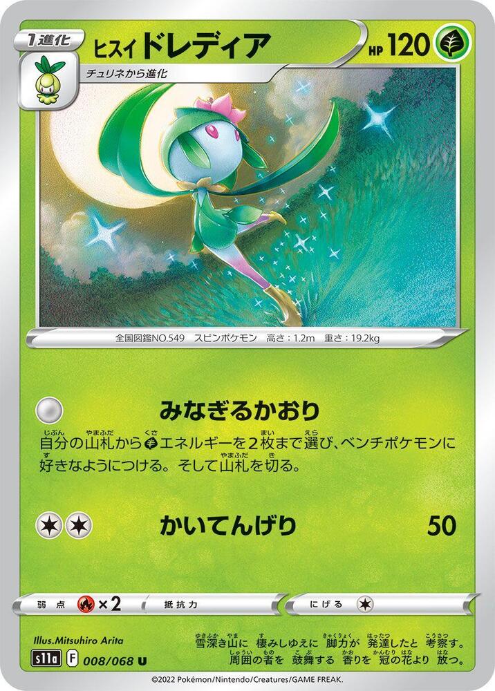 Hisuian Lilligant 008/068 card from S11a: Incandescent Arcana