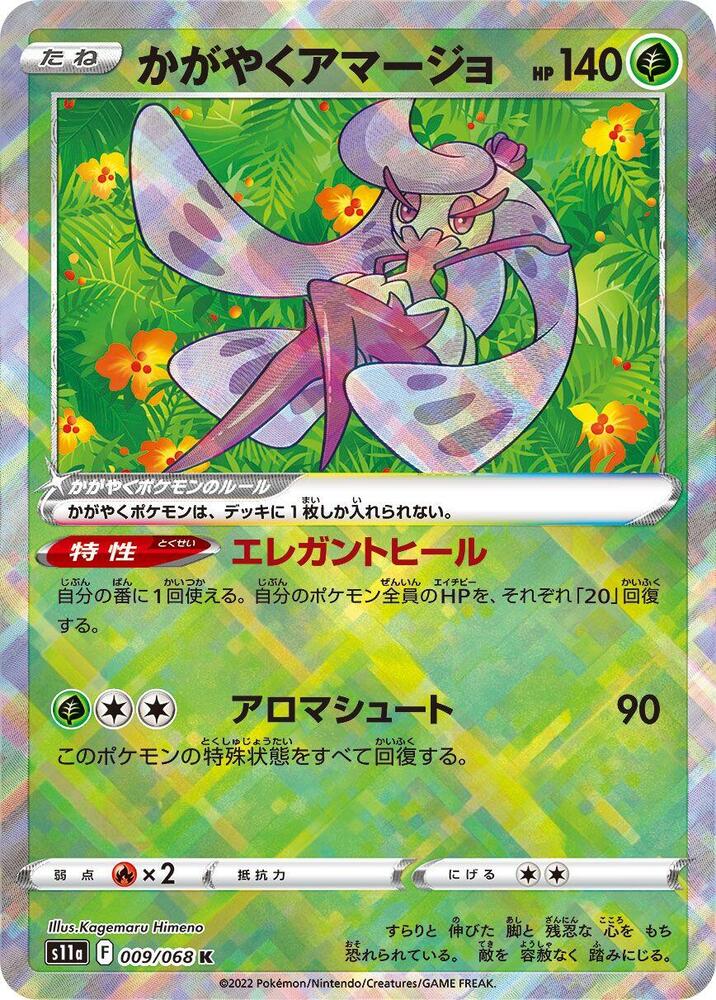 Radiant Tsareena 009/068 card from S11a: Incandescent Arcana
