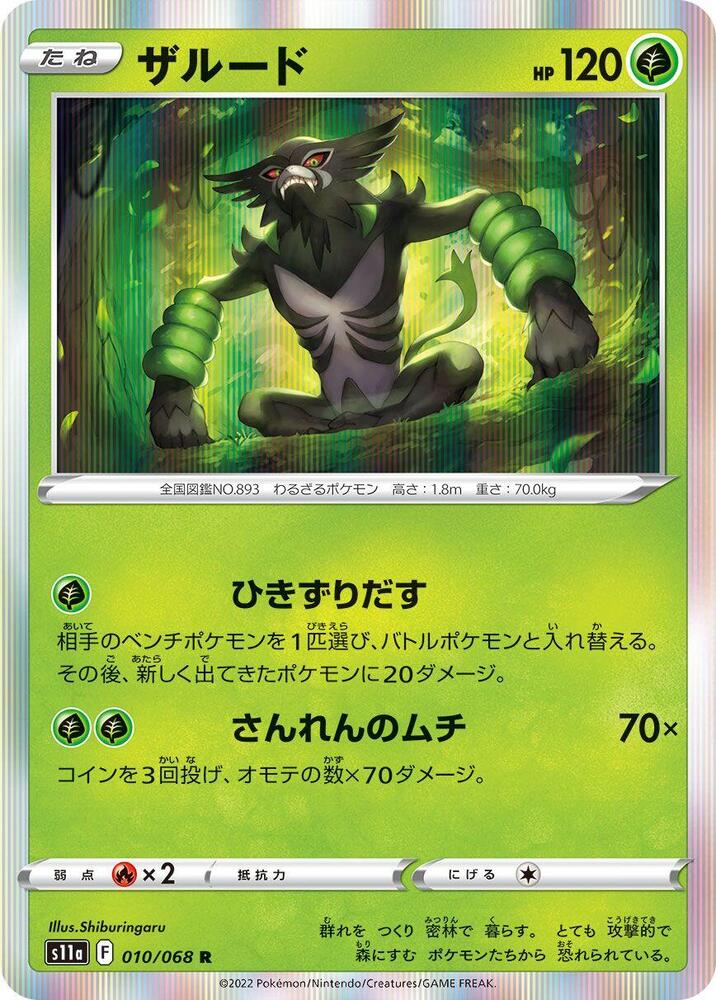Zarude 010/068 card from S11a: Incandescent Arcana