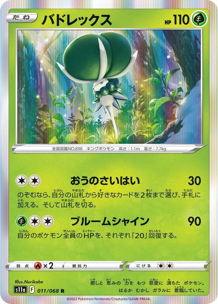 Calyrex 011/068 card from S11a: Incandescent Arcana