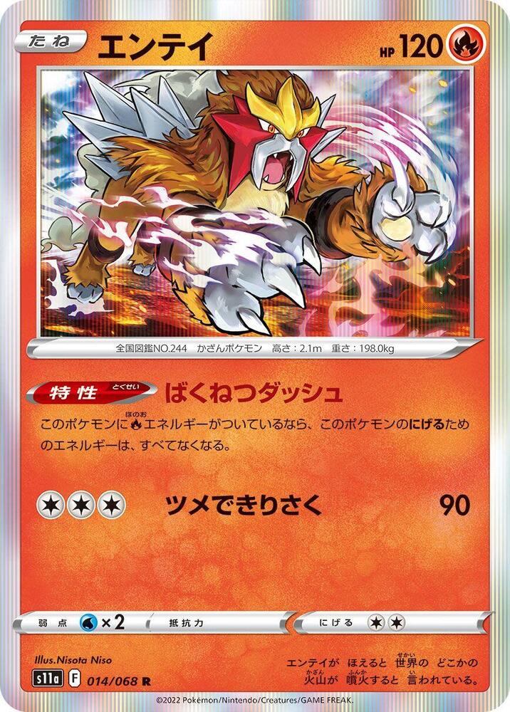 Entei 014/068 card from S11a: Incandescent Arcana