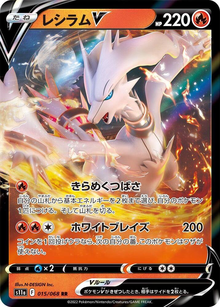 Reshiram V 015/068 card from S11a: Incandescent Arcana