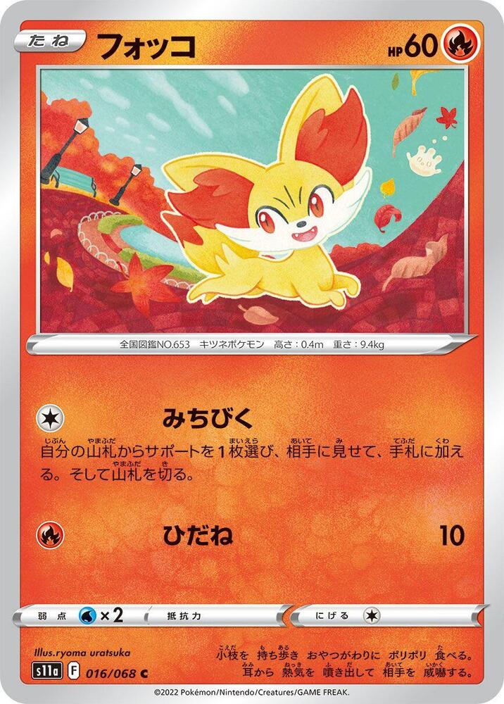 Fennekin 016/068 card from S11a: Incandescent Arcana