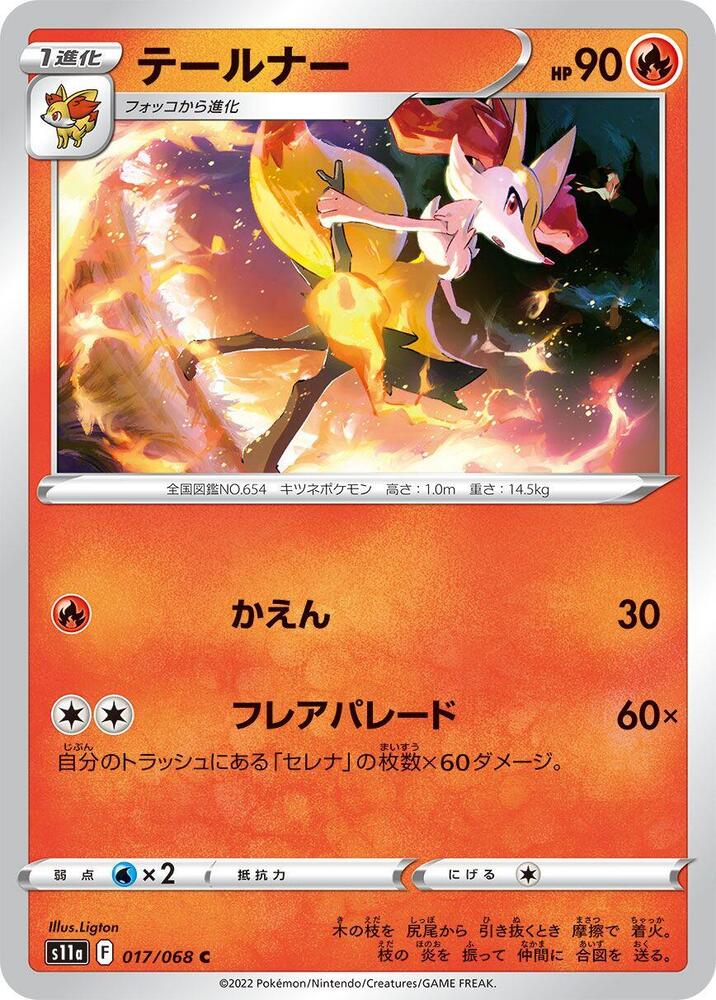 Braixen 017/068 card from S11a: Incandescent Arcana