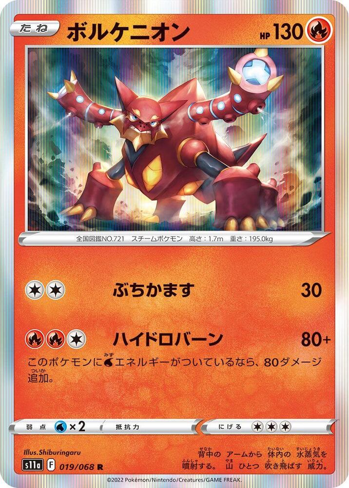 Volcanion 019/068 card from S11a: Incandescent Arcana