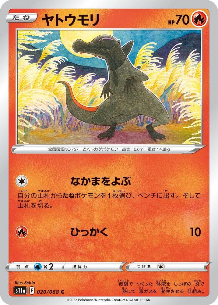 Salandit 020/068 card from S11a: Incandescent Arcana