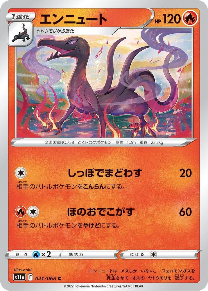 Salazzle 021/068 card from S11a: Incandescent Arcana