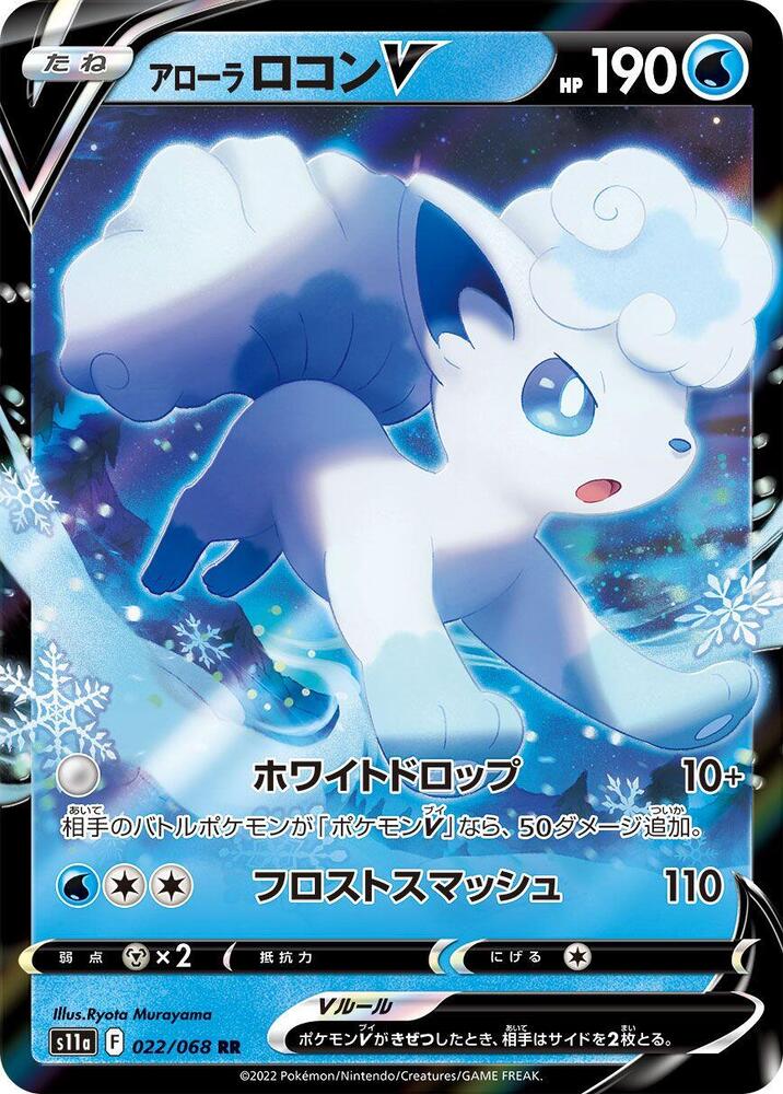 Alolan Vulpix V 022/068 card from S11a: Incandescent Arcana