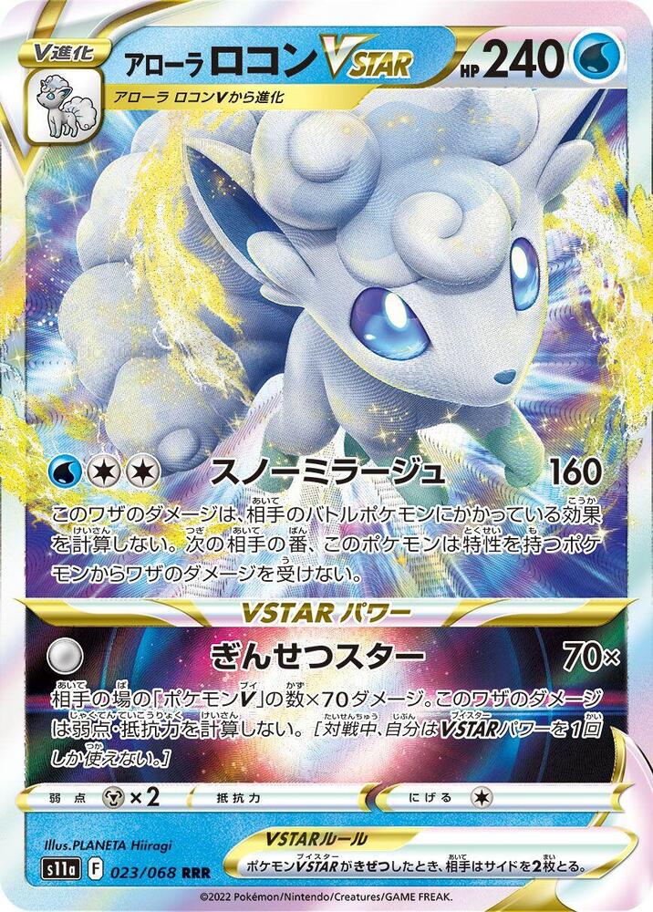 Alolan Vulpix VSTAR 023/068 card from S11a: Incandescent Arcana