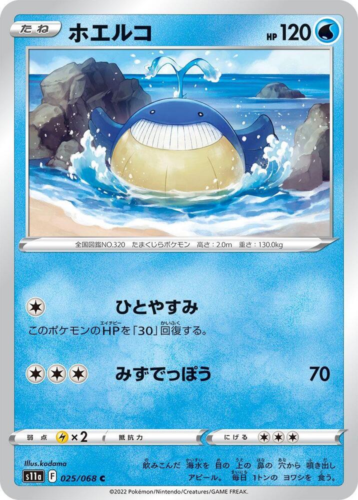 Wailmer 025/068 card from S11a: Incandescent Arcana