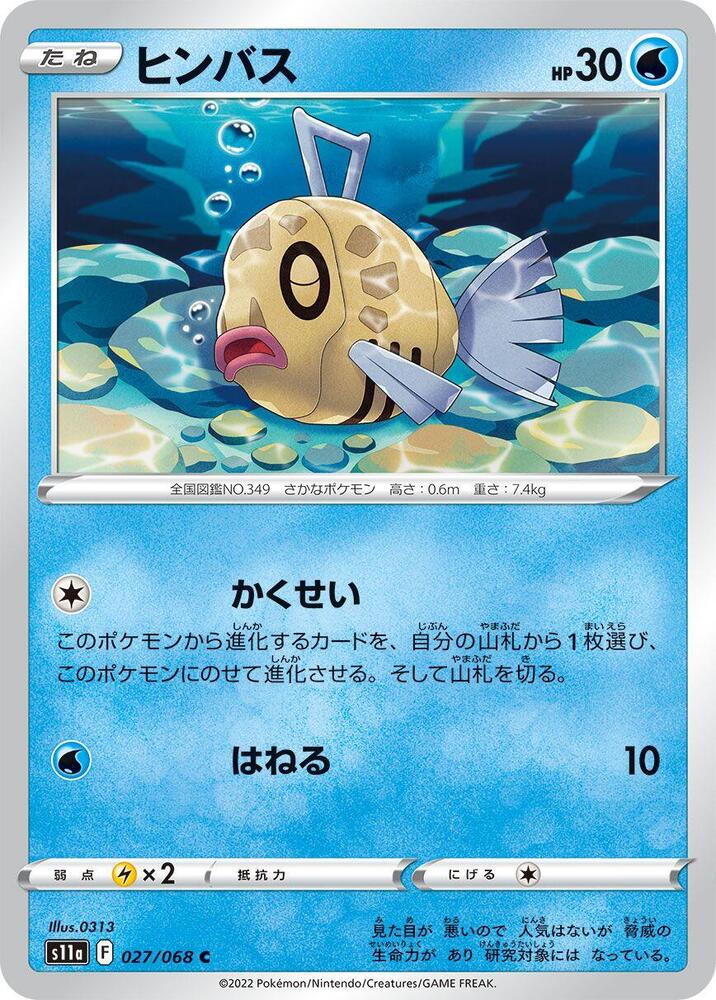 Feebas 027/068 card from S11a: Incandescent Arcana