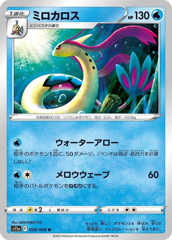 Milotic 028/068 card from S11a: Incandescent Arcana