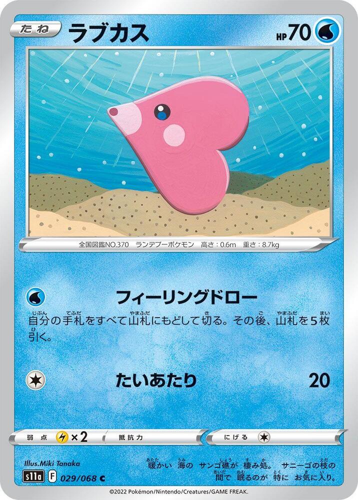 Luvdisc 029/068 card from S11a: Incandescent Arcana