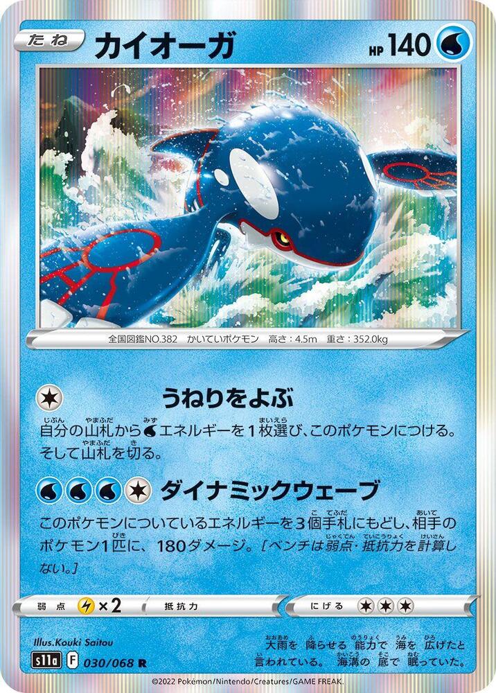 Kyogre 030/068 card from S11a: Incandescent Arcana