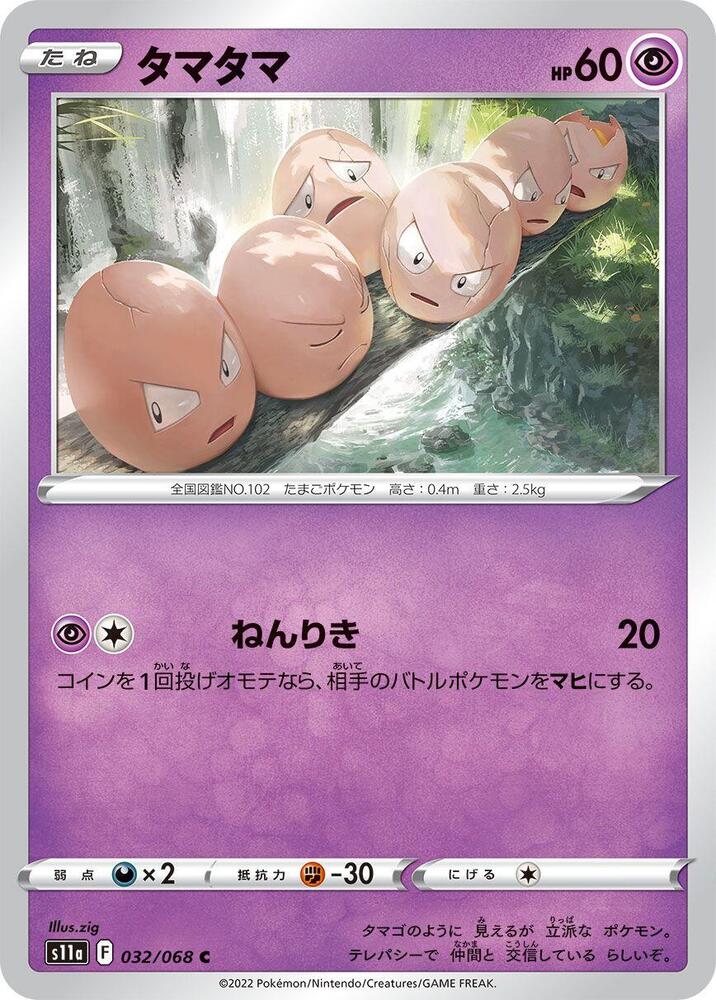 Exeggcute 032/068 card from S11a: Incandescent Arcana