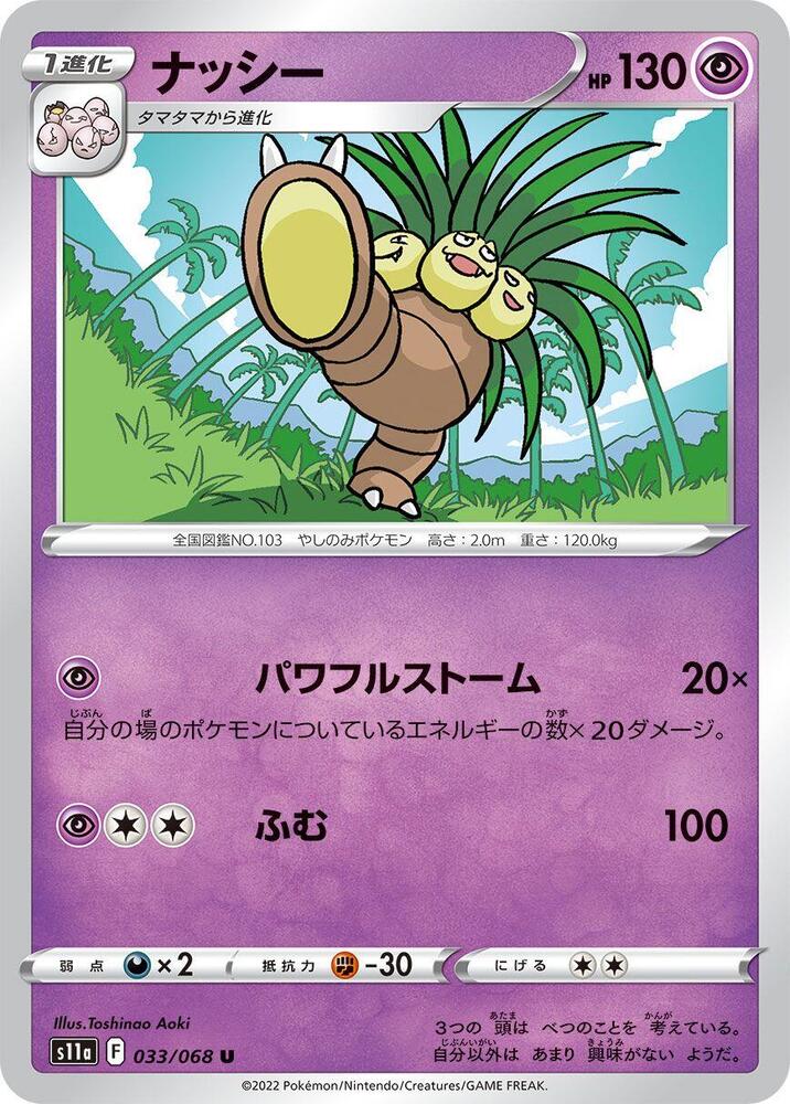 Exeggutor 033/068 card from S11a: Incandescent Arcana