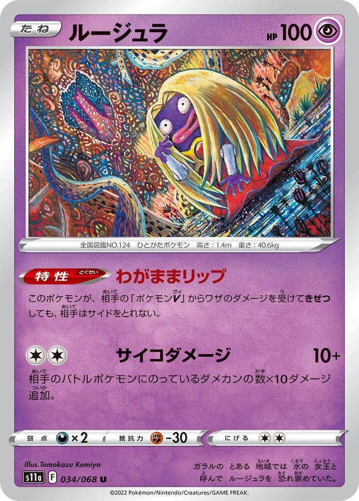 Jynx 034/068 card from S11a: Incandescent Arcana