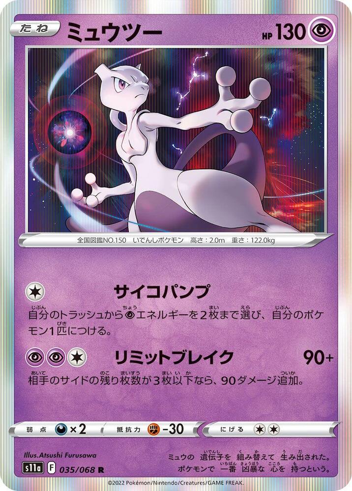 Mewtwo 035/068 card from S11a: Incandescent Arcana