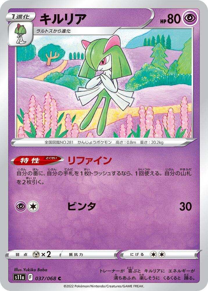 Kirlia 037/068 card from S11a: Incandescent Arcana