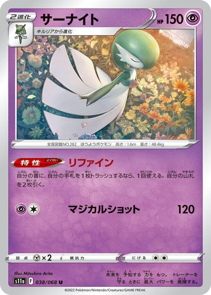 Gardevoir 038/068 card from S11a: Incandescent Arcana