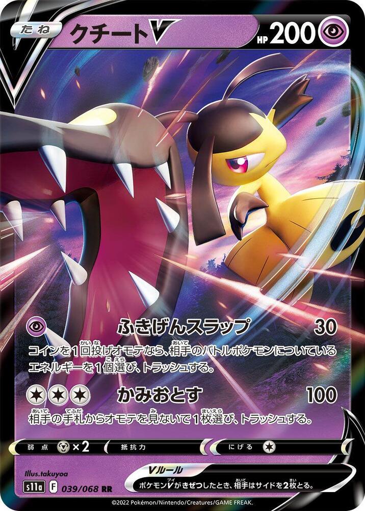 Mawile V 039/068 card from S11a: Incandescent Arcana