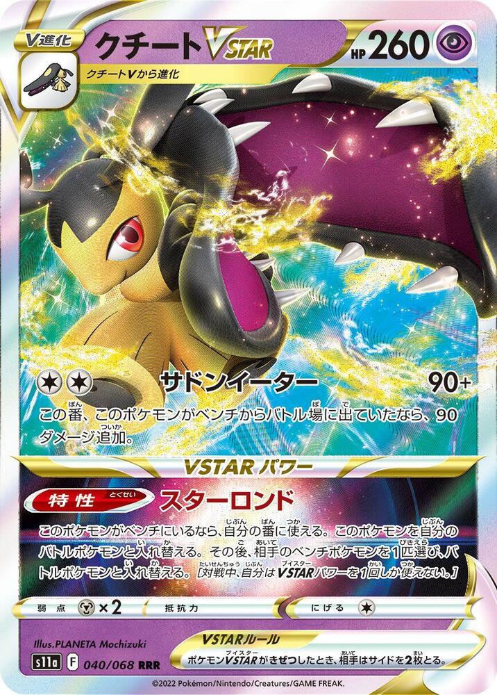Mawile VSTAR 040/068 card from S11a: Incandescent Arcana