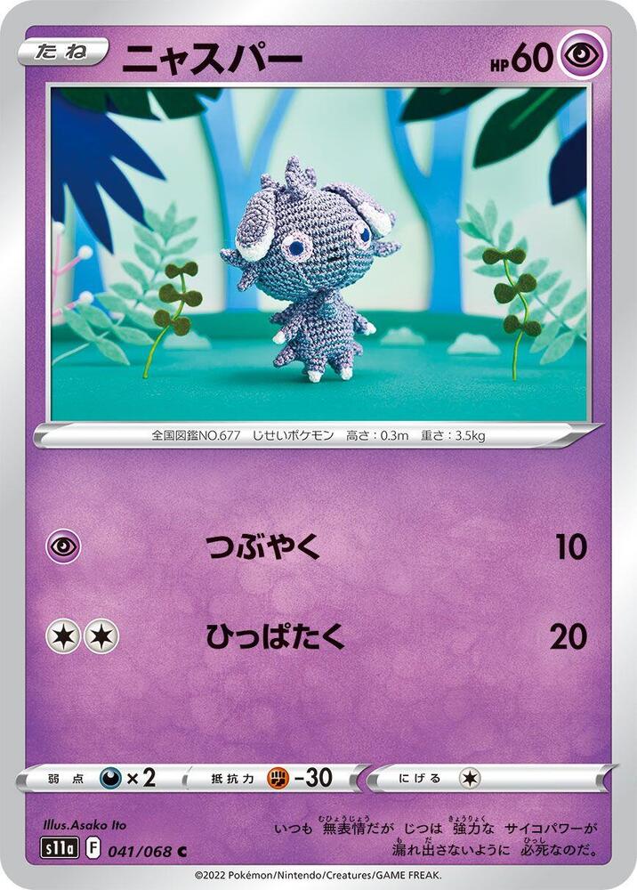Espurr 041/068 card from S11a: Incandescent Arcana