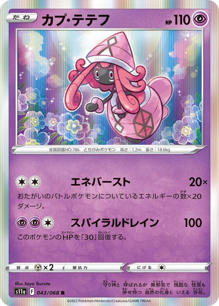 Tapu Lele 043/068 card from S11a: Incandescent Arcana