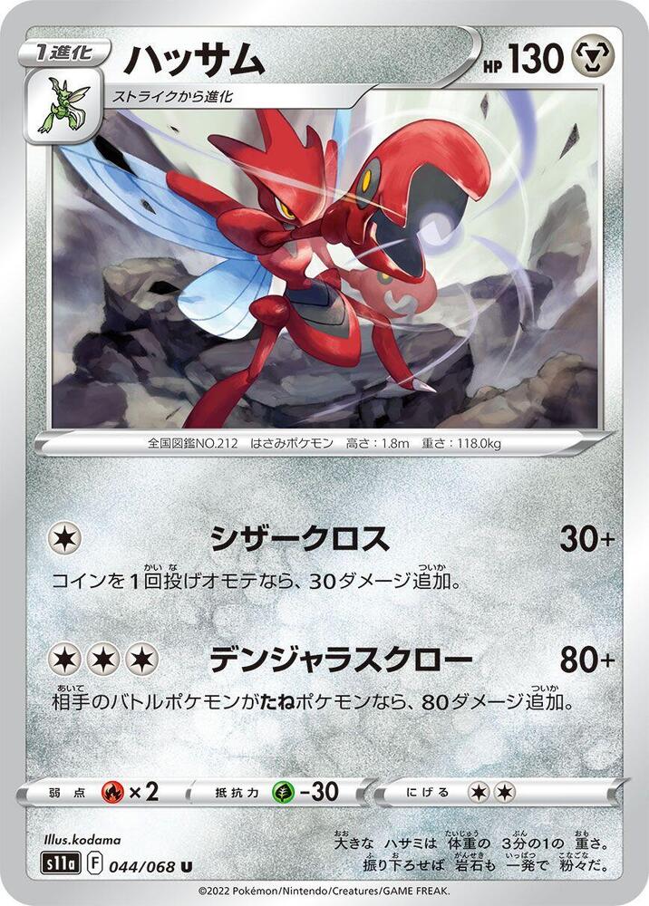Scizor 044/068 card from S11a: Incandescent Arcana
