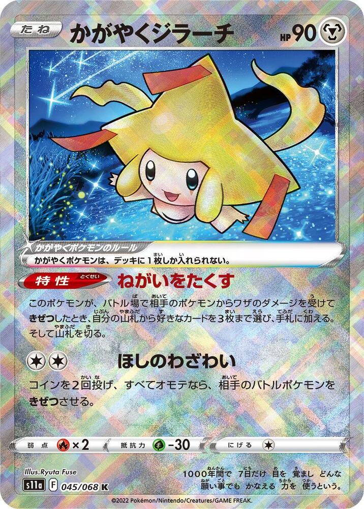 Radiant Jirachi 045/068 card from S11a: Incandescent Arcana
