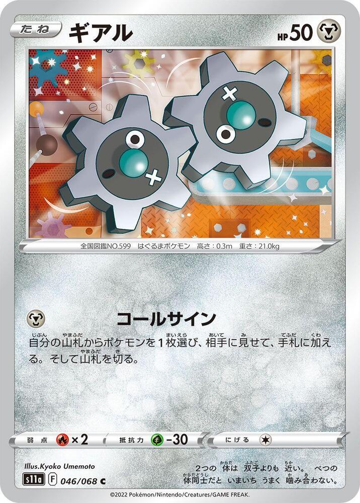 Klink 046/068 card from S11a: Incandescent Arcana