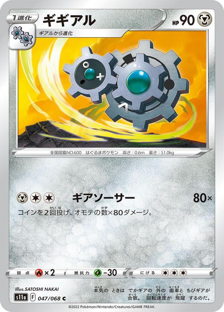Klang 047/068 card from S11a: Incandescent Arcana