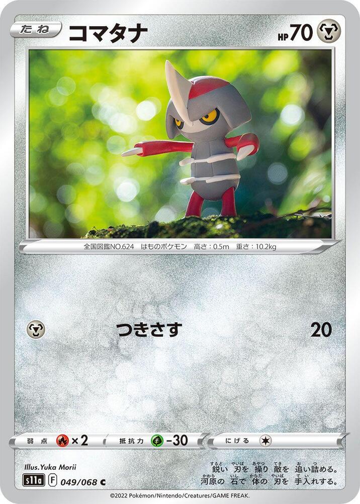 Pawniard 049/068 card from S11a: Incandescent Arcana