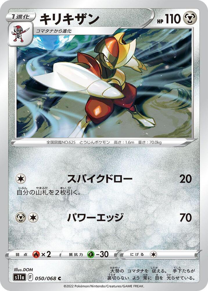 Bisharp 050/068 card from S11a: Incandescent Arcana