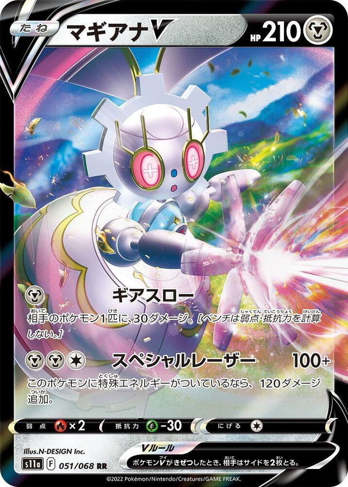 Magearna V 051/068 card from S11a: Incandescent Arcana